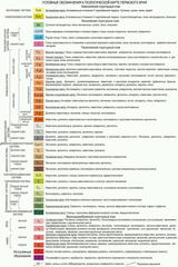 Условные обозначения к карте